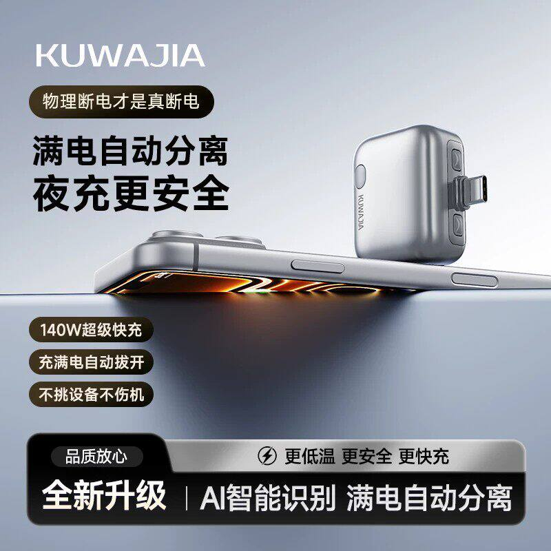 自动断电保护电源充电器140w快充数据线满电保护弹出分离器ai智能识别适用于苹果华为安卓手机平板笔记本充电