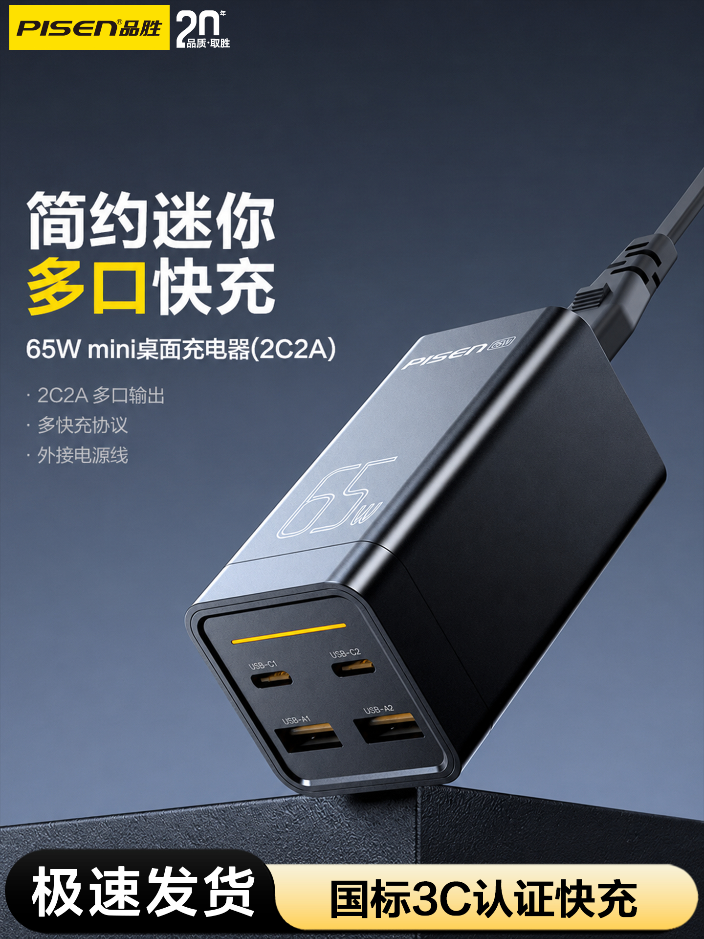 品胜65W氮化镓充电器多口PD快充头适用iPhone16promax苹果华为小米手机macbook笔记本电脑平板usb双typec插头