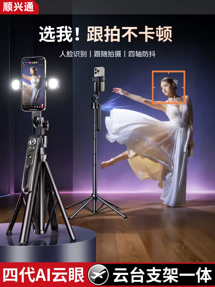 智能Ai云台自拍杆落地三脚架人脸追踪全自动跟拍自拍神器2026新款自拍杆铝合金直播手机支架旋转防抖拍摄VLOG