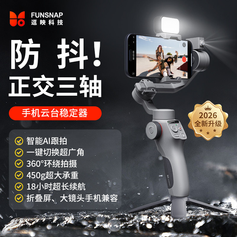逗映C05手机稳定器正交三轴云台智能跟拍防抖AI人脸跟踪直播vlog拍视频神器360度旋转自拍杆直播拍摄平衡支架