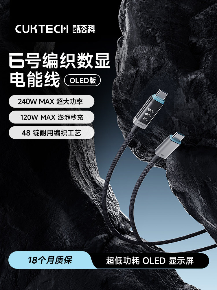CUKTECH酷态科6号编织数显电能线双Type-c快充适用于小米苹果三星iPhone17ProMax充电器Air车载数据线