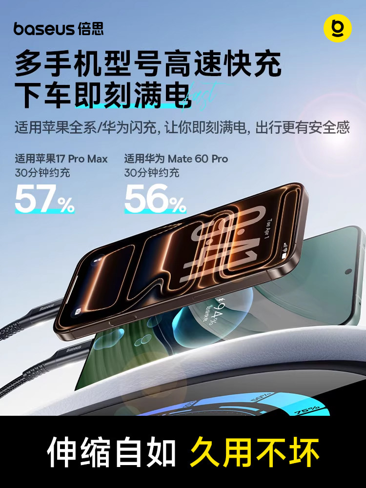 倍思车载carplay弹簧伸缩数据线适用苹果17华为小米充电线iPhone16pro手机15汽车摩托车usb转typec快充Hicar
